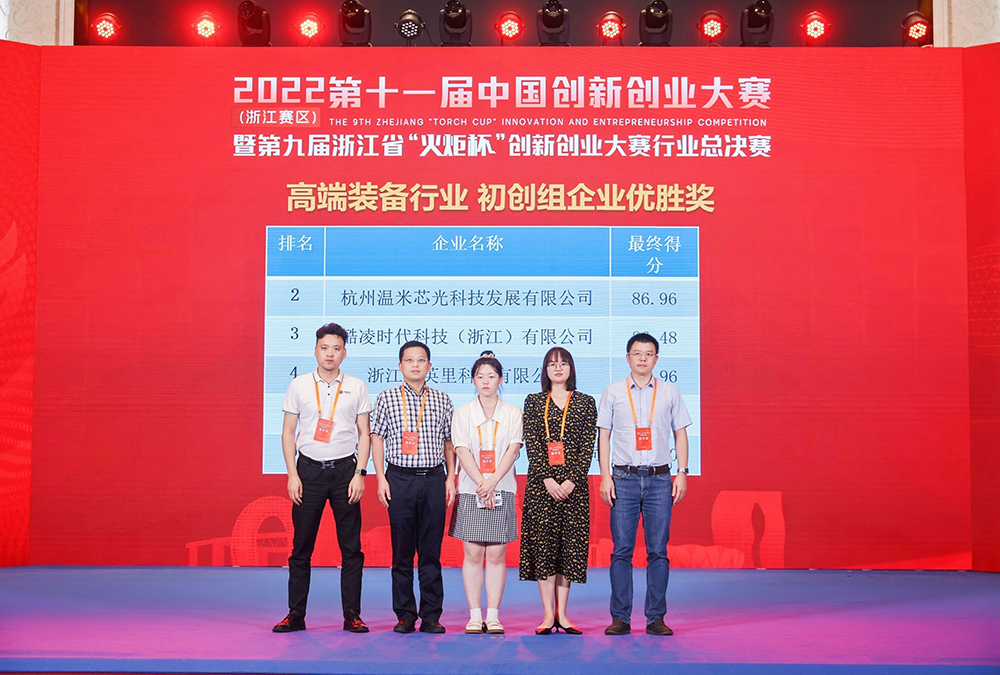 酷凌時代榮獲本次大賽“初創企業組優勝獎”