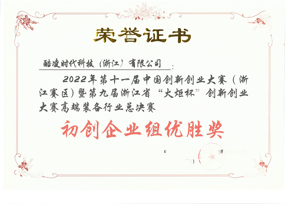 酷凌時代榮譽證書