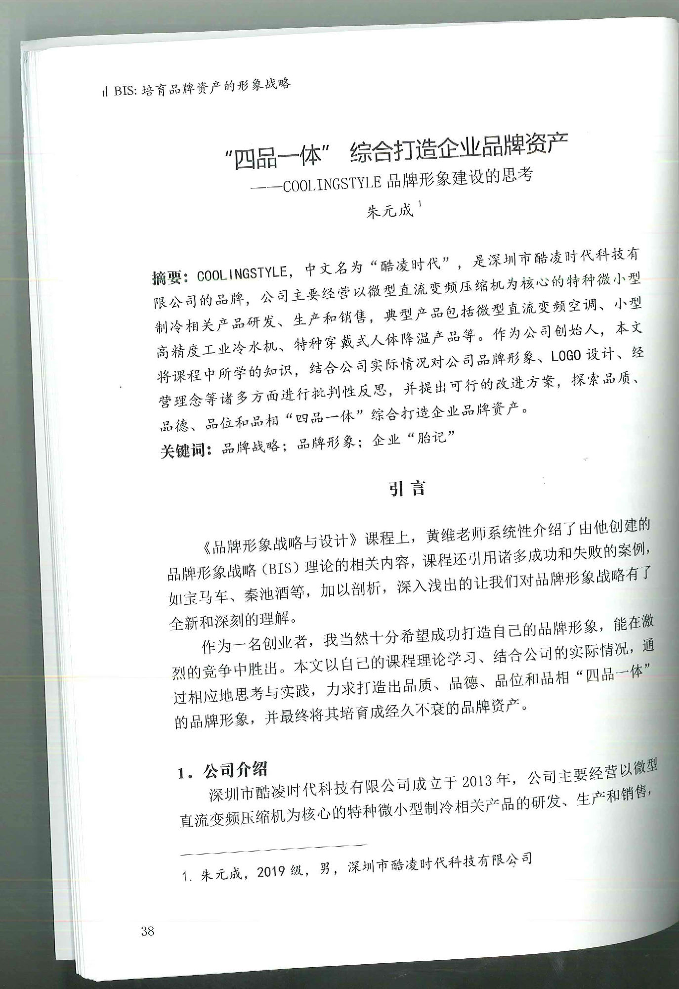 COOLINGSTYLE品牌形象建設(shè)的思考1