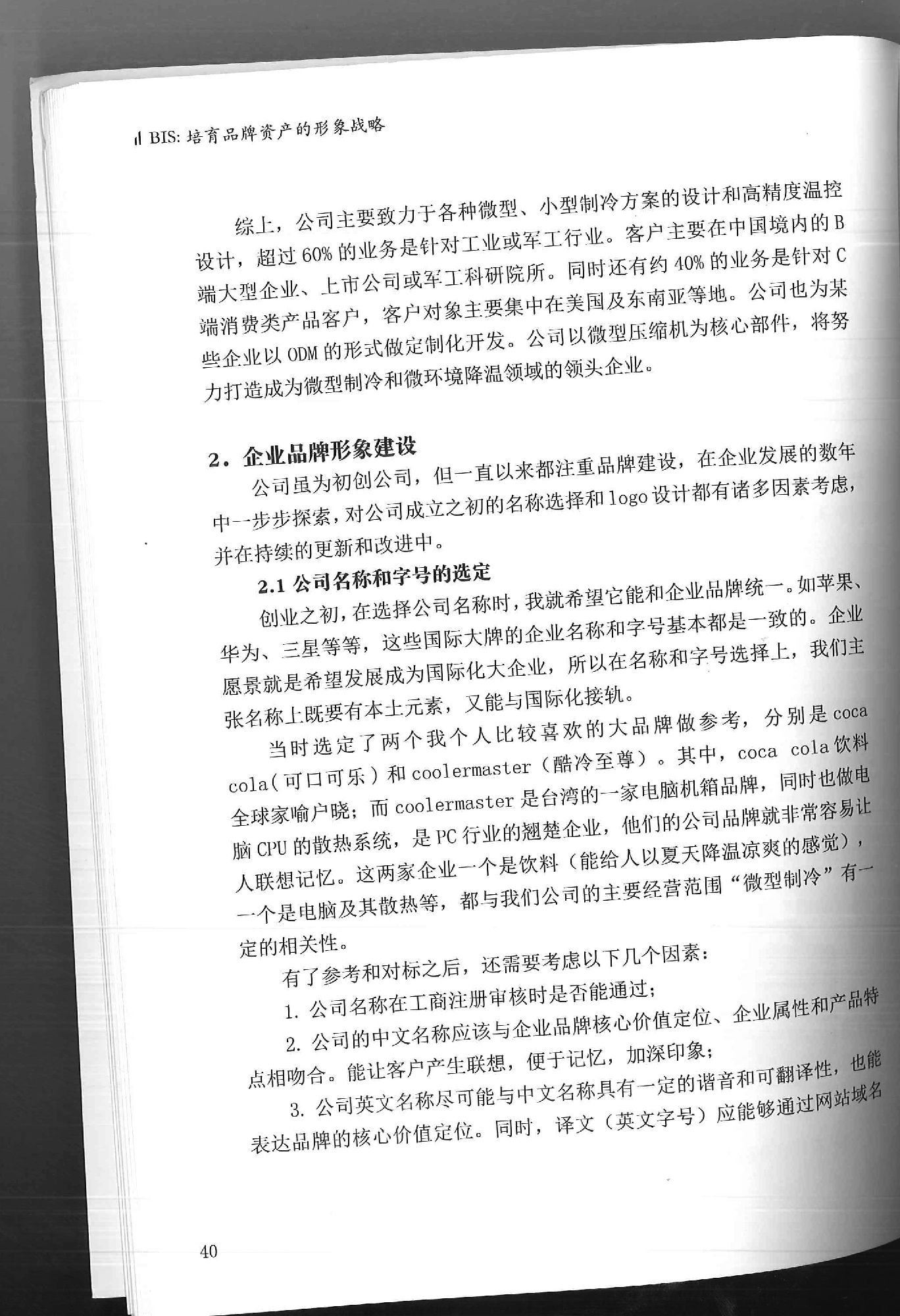 COOLINGSTYLE品牌形象建設(shè)的思考3