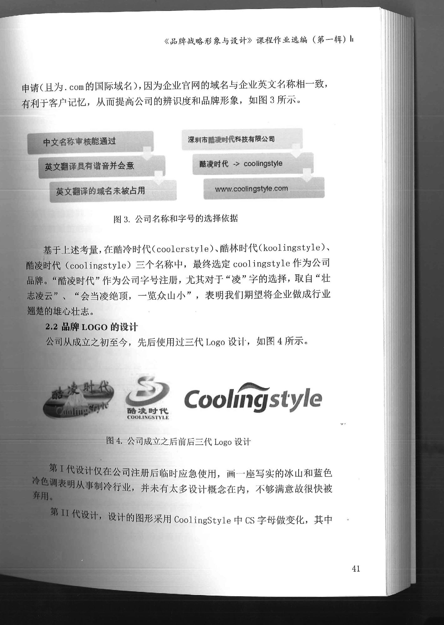 COOLINGSTYLE品牌形象建設(shè)的思考4