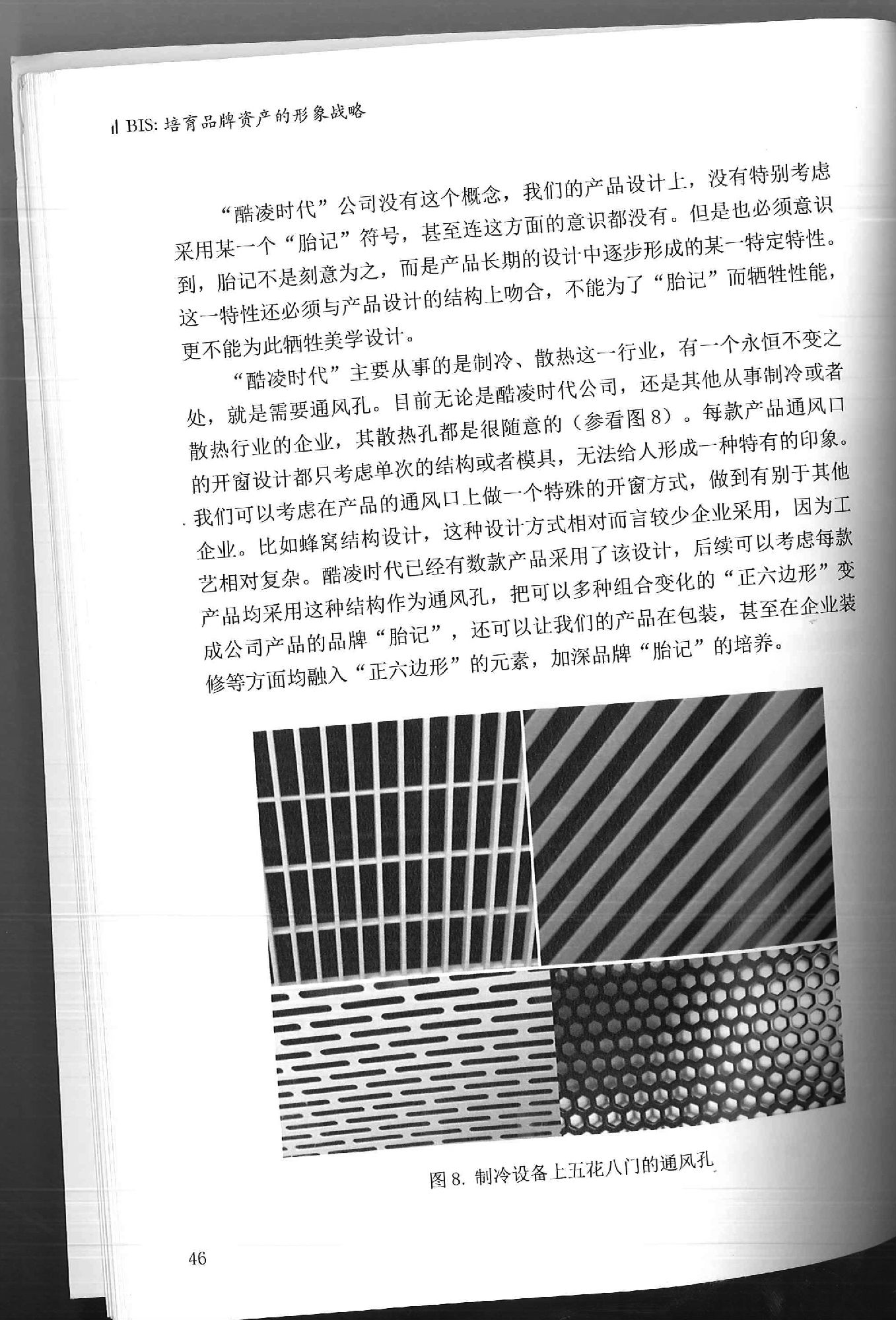 COOLINGSTYLE品牌形象建設(shè)的思考9